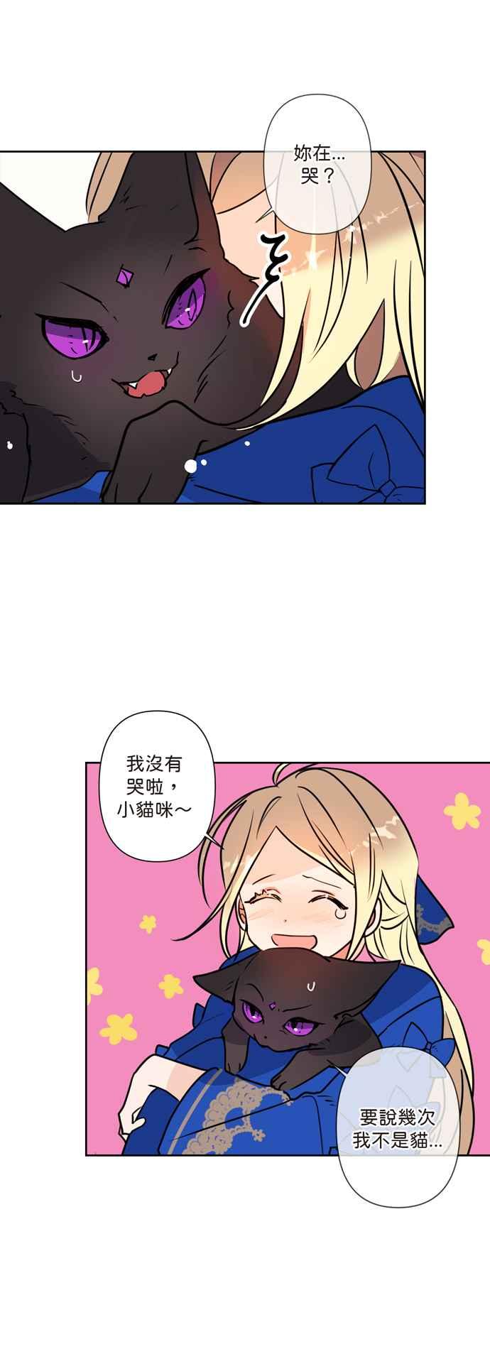 我的野蛮萌友漫画,第3话2图