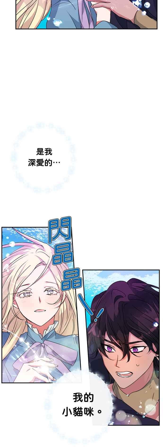 我的野蛮萌友漫画,第46话2图