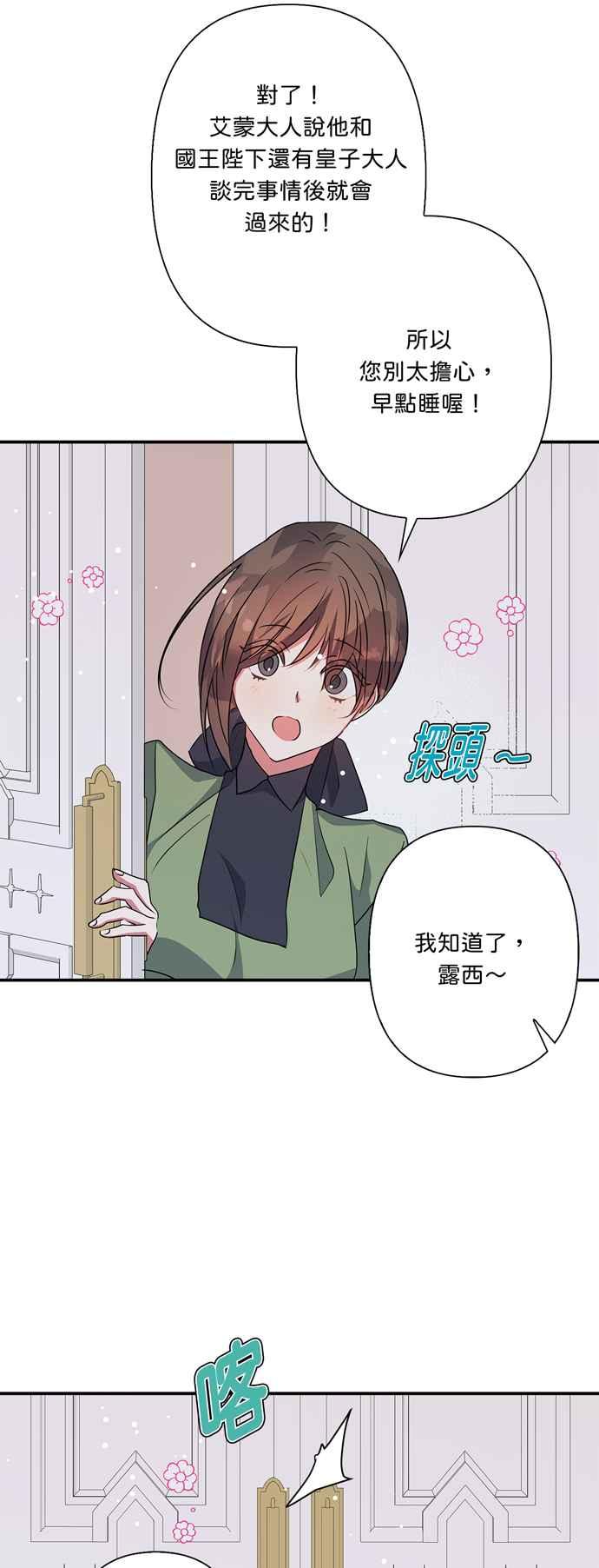 我的野蛮萌友漫画,第54话1图