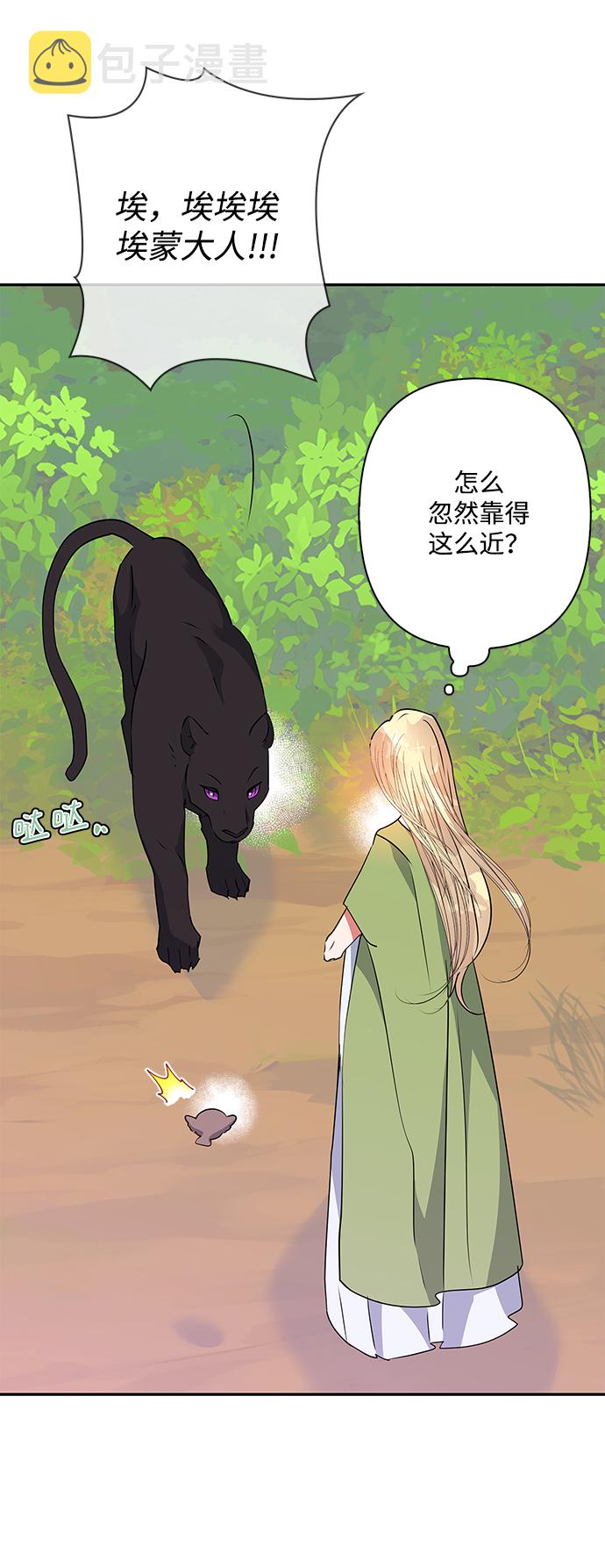 我的野蛮萌友漫画,第91话1图