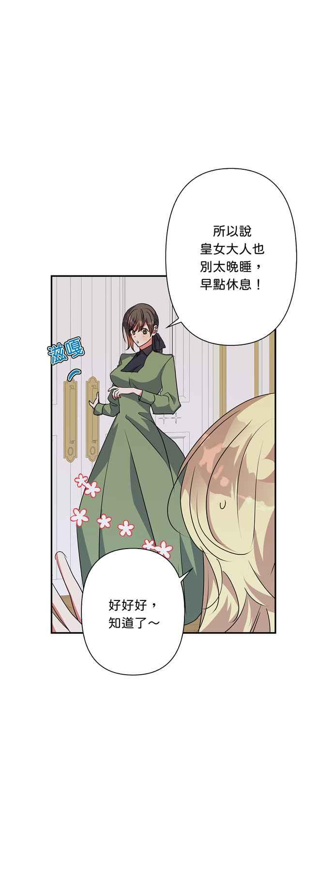 我的野蛮萌友漫画,第54话2图