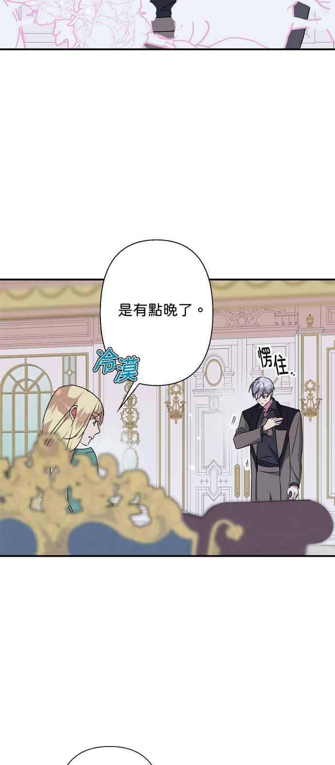 我的野蛮萌友漫画,第54话2图