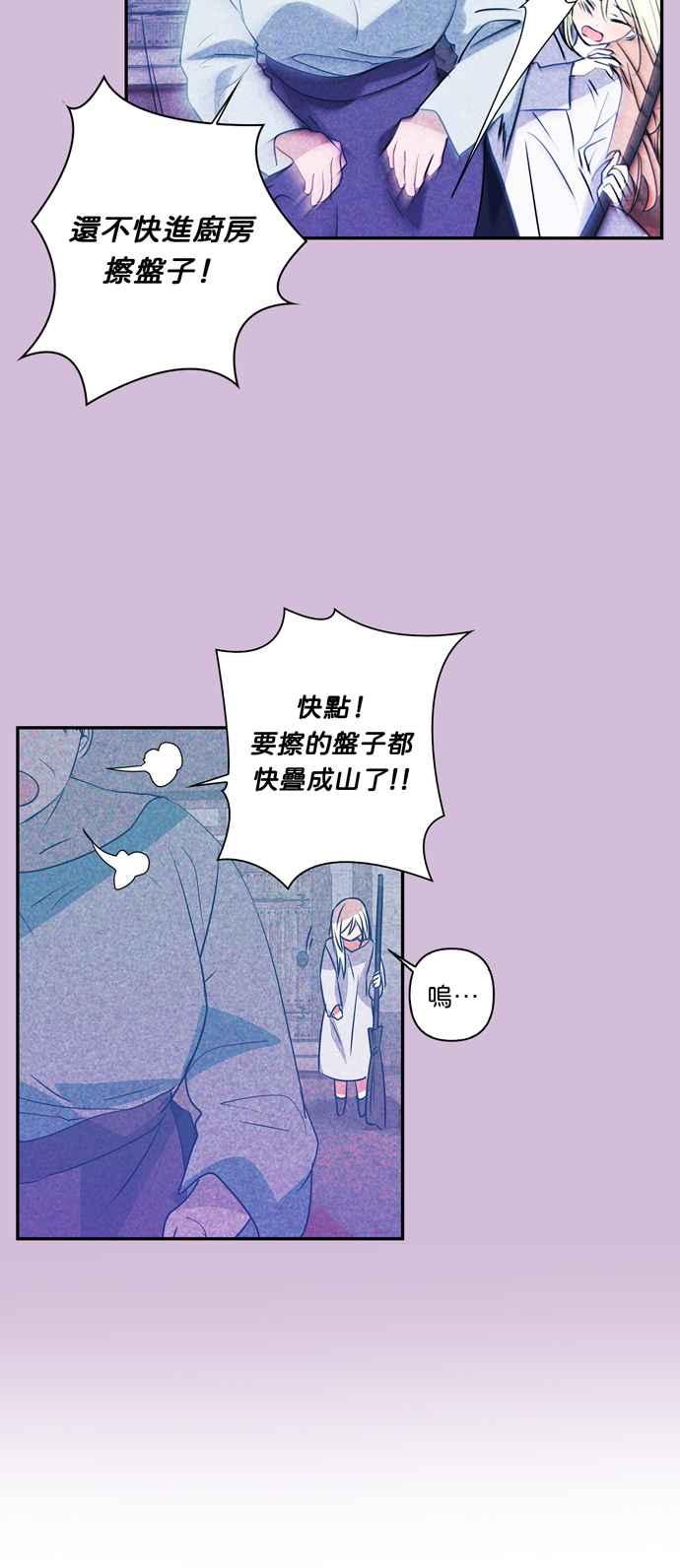 我的野蛮萌友漫画,第23话2图