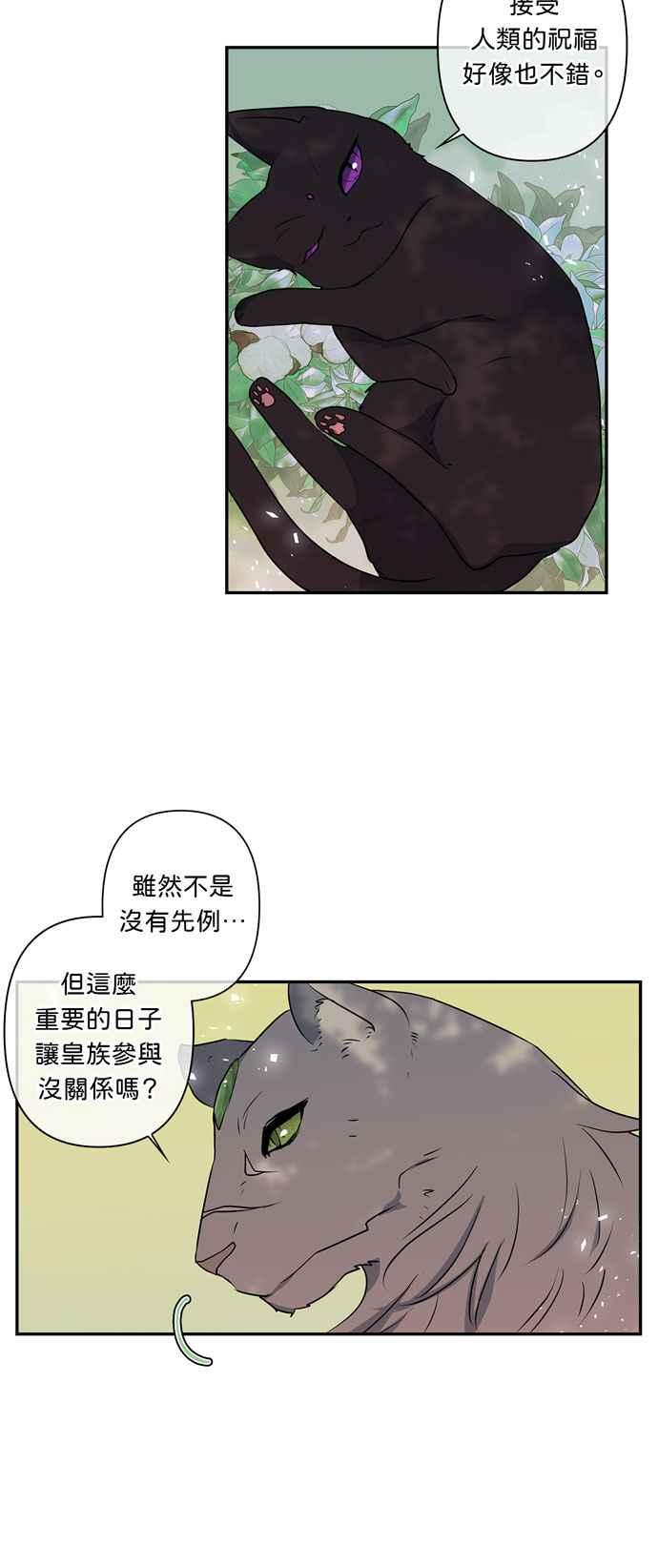 我的野蛮萌友漫画,第17话2图