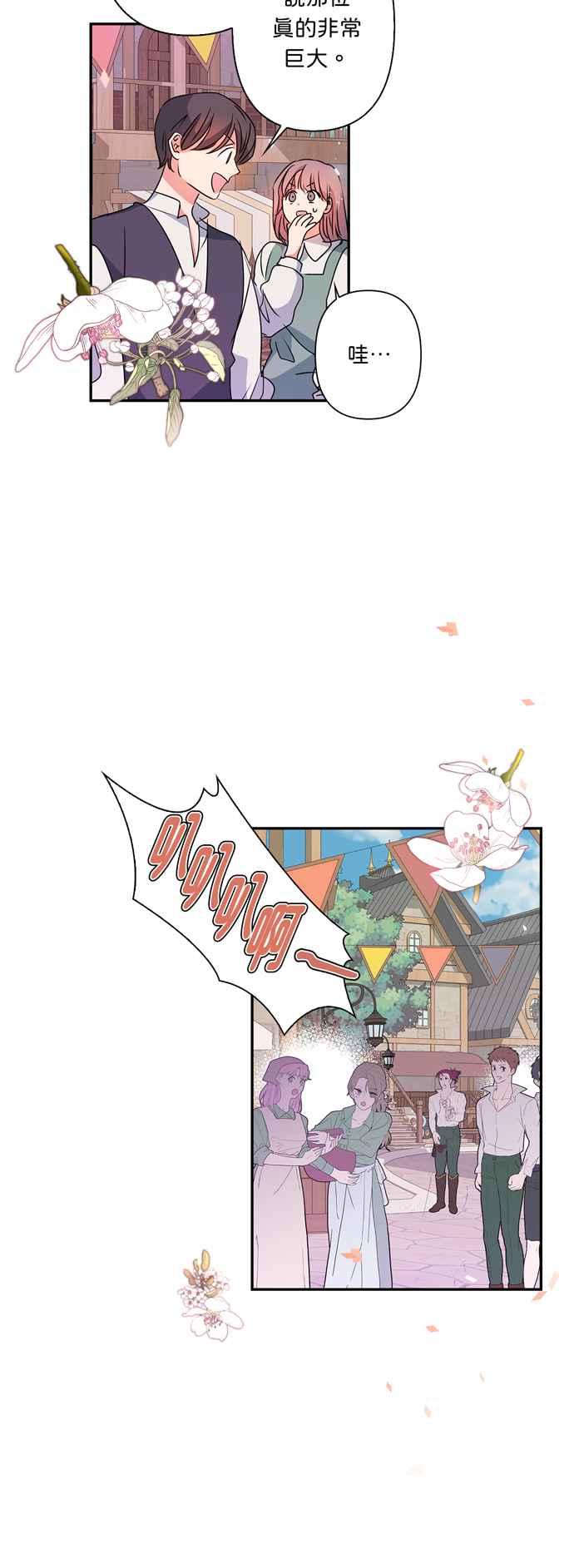 我的野蛮萌友漫画,第40话2图
