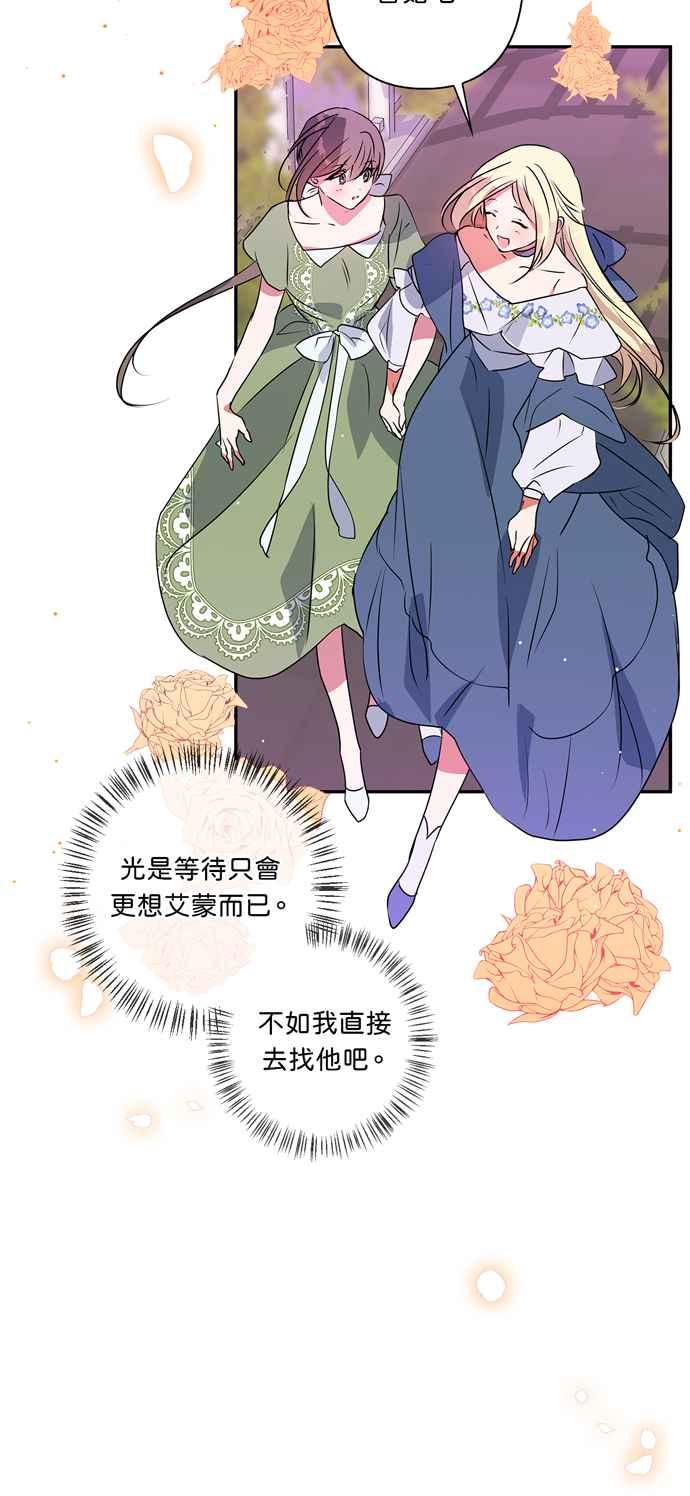 我的野蛮萌友漫画,第24话2图