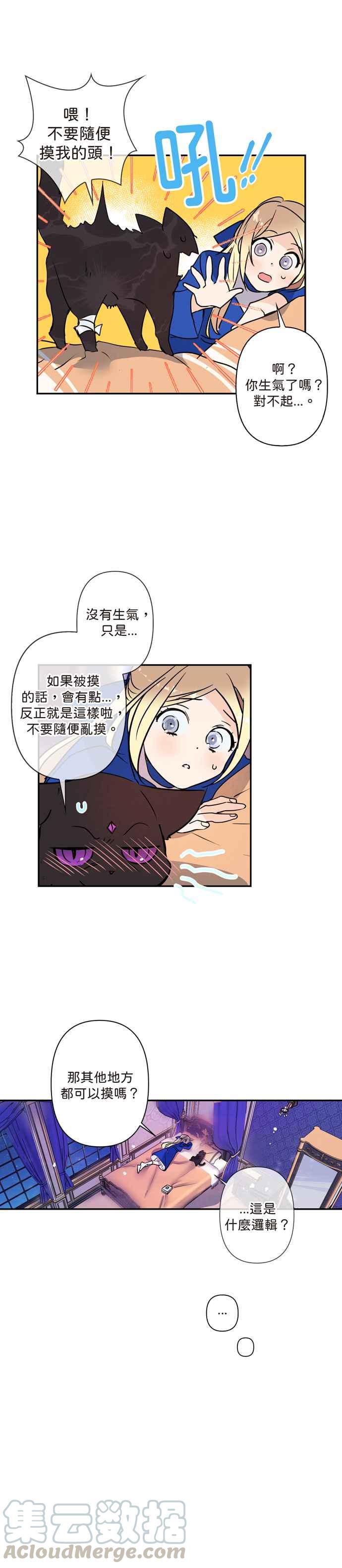 我的野蛮萌友漫画,第4话1图