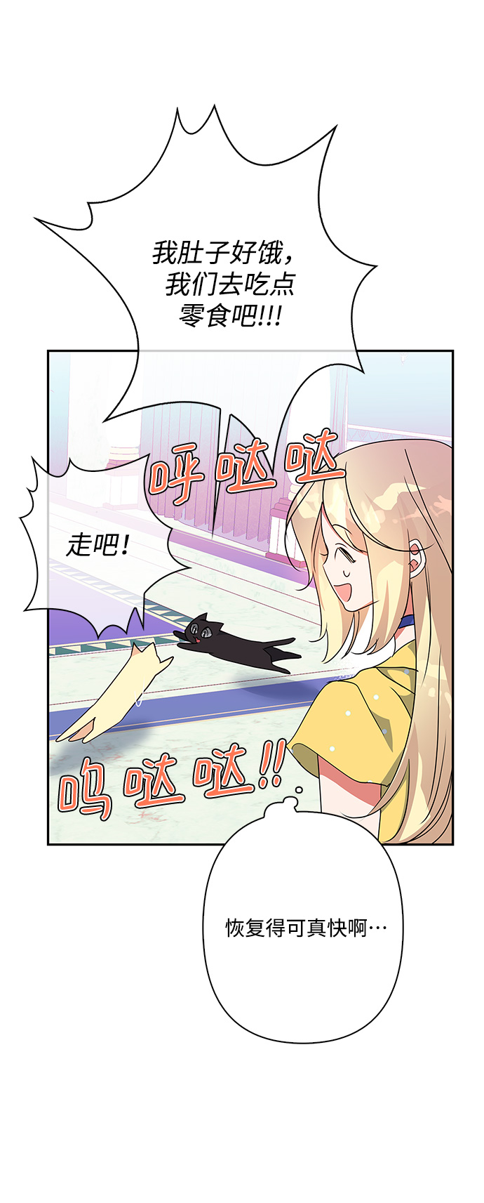 我的野蛮萌友漫画,外传 7话1图