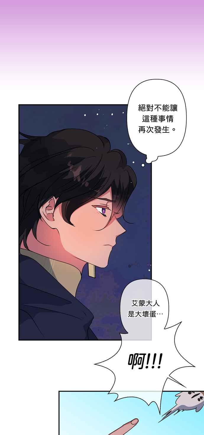 我的野蛮萌友漫画,第49话2图