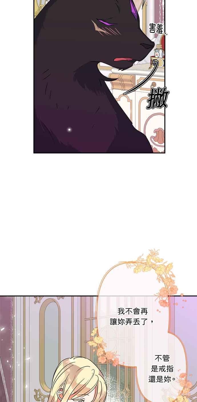 我的野蛮萌友漫画,第53话2图
