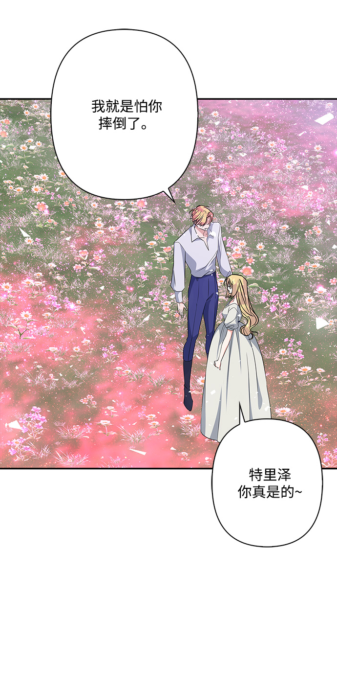 我的野蛮萌友漫画,外传 10话2图