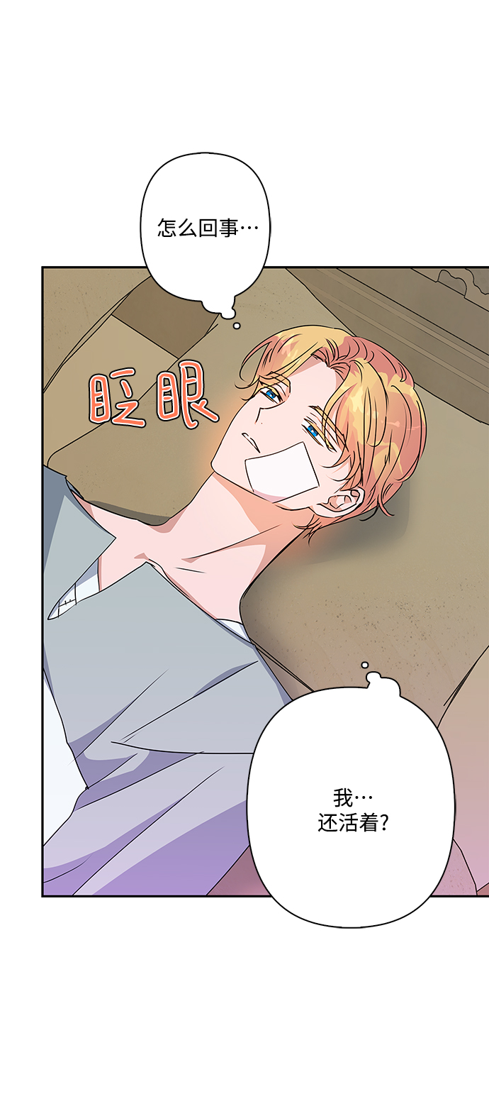 我的野蛮萌友漫画,外传 9话2图