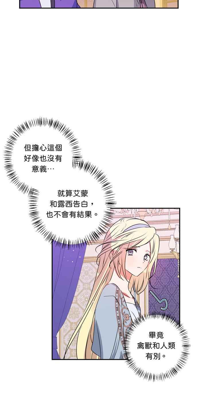 我的野蛮萌友漫画,第28话1图