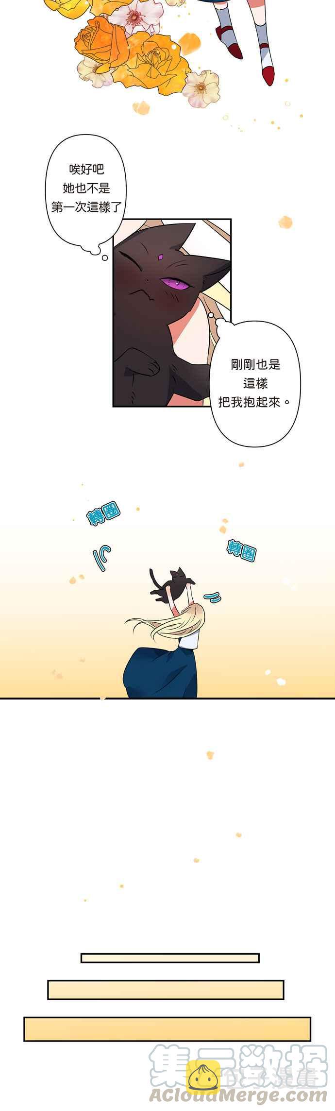 我的野蛮萌友漫画,第9话1图
