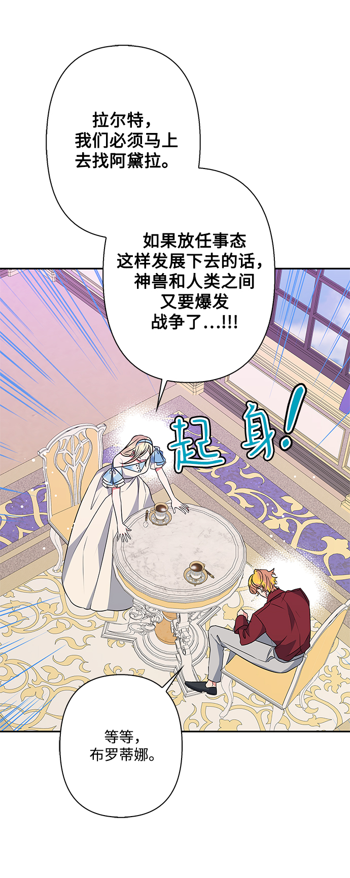 我的野蛮萌友漫画,第74话1图