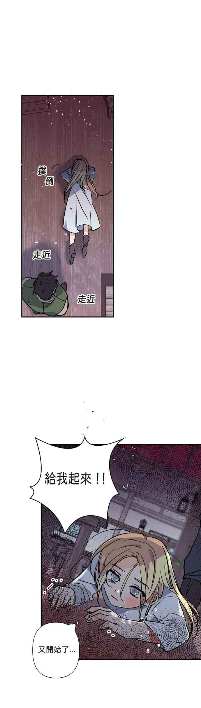 我的野蛮萌友漫画,第1话2图