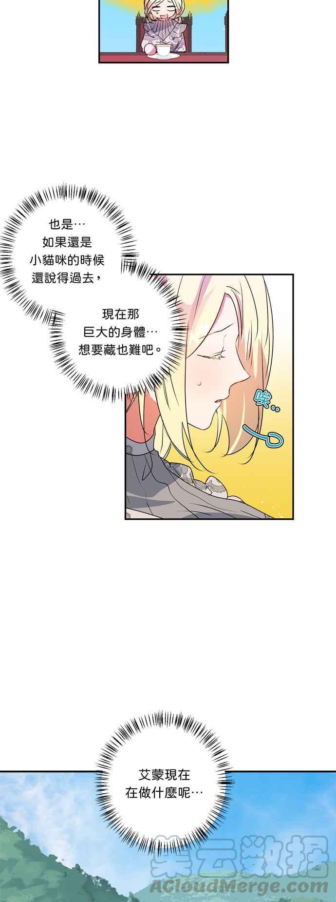 我的野蛮萌友漫画,第31话1图