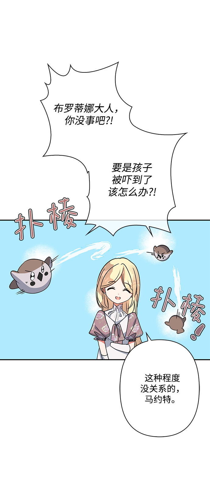 我的野蛮萌友漫画,第89话1图