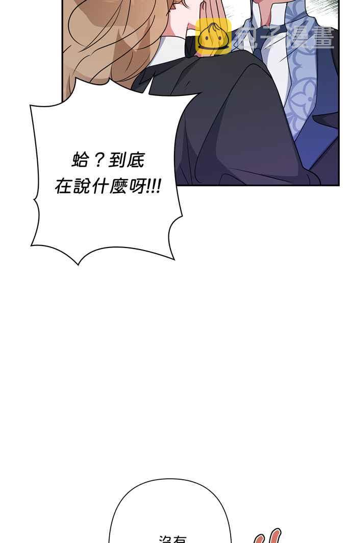 我的野蛮萌友漫画,第67话1图
