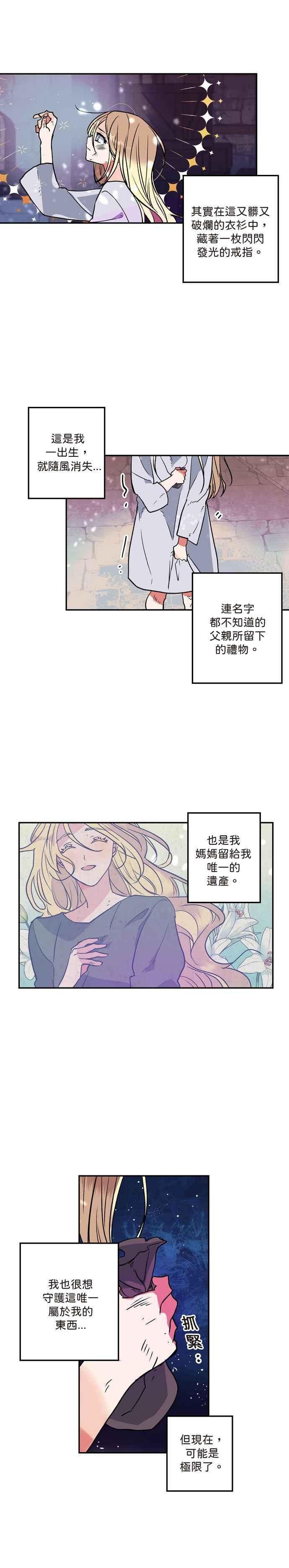 我的野蛮萌友漫画,第1话2图