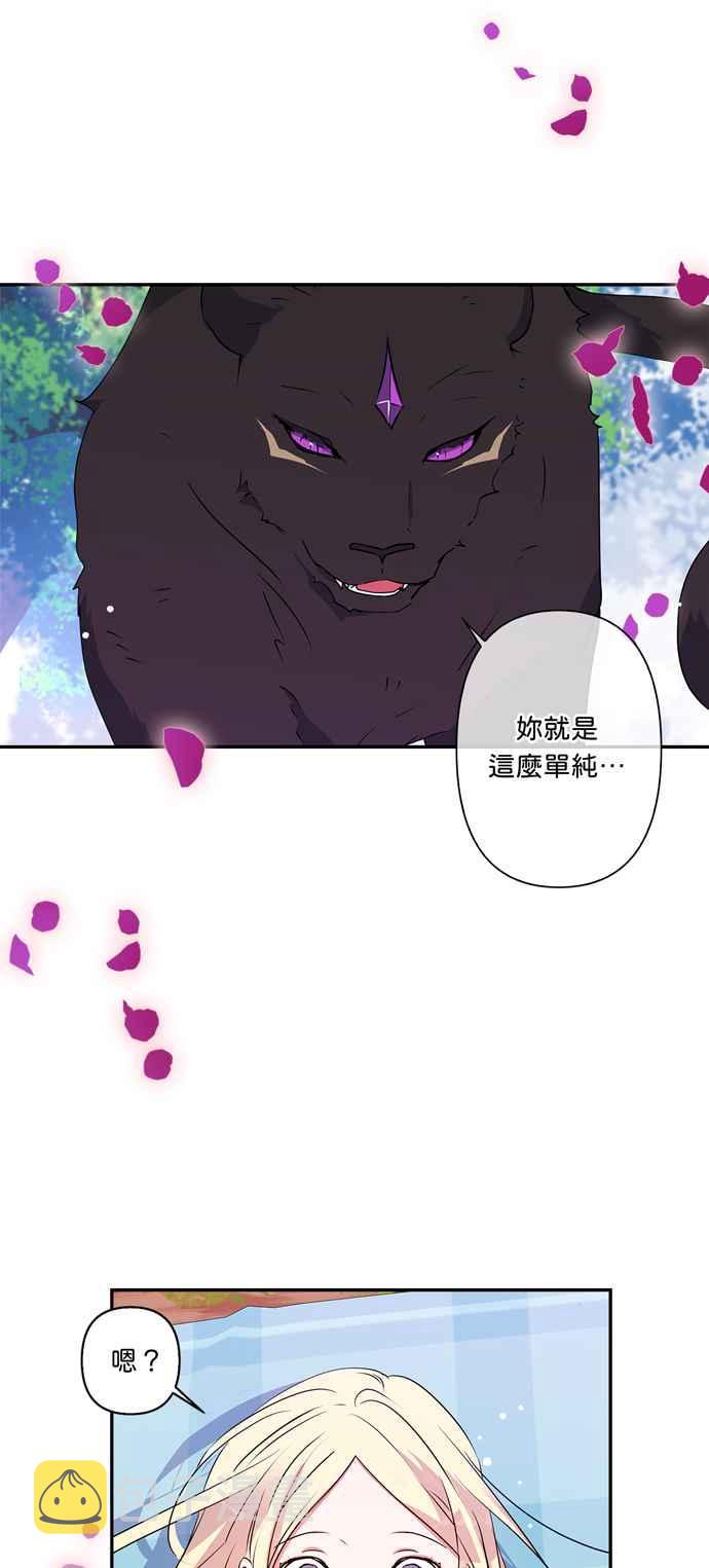 我的野蛮萌友漫画,第33话2图