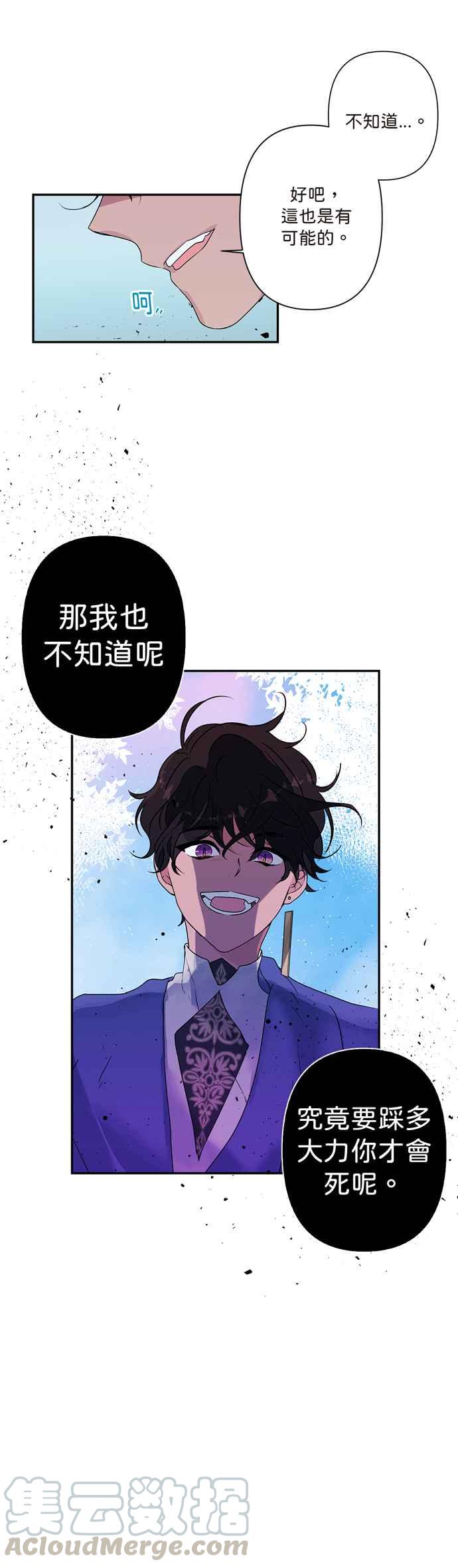 我的野蛮萌友漫画,第6话1图