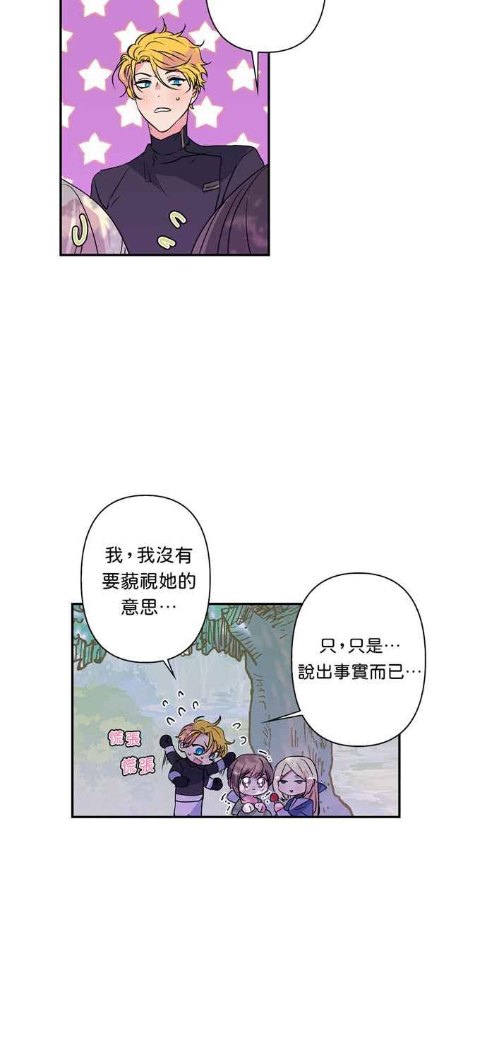 我的野蛮萌友漫画,第24话2图