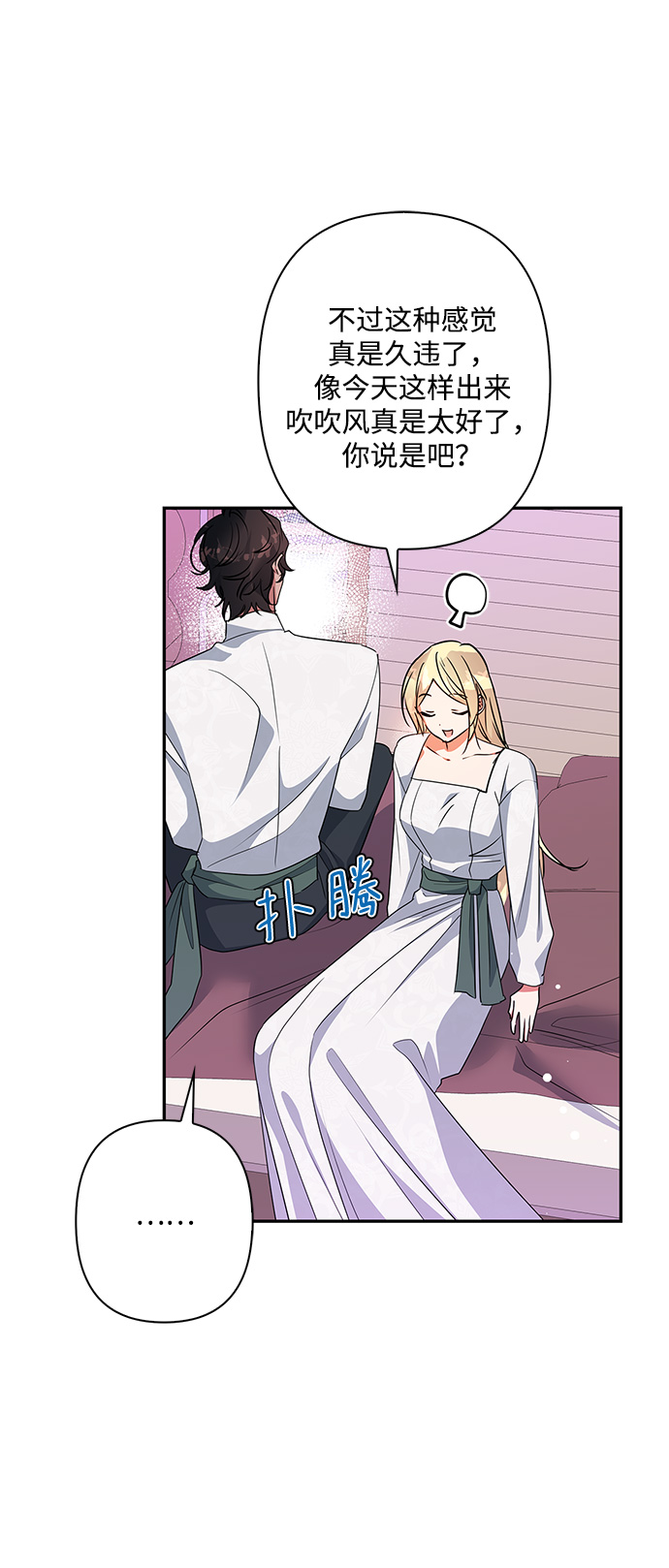 我的野蛮萌友漫画,外传 6话1图