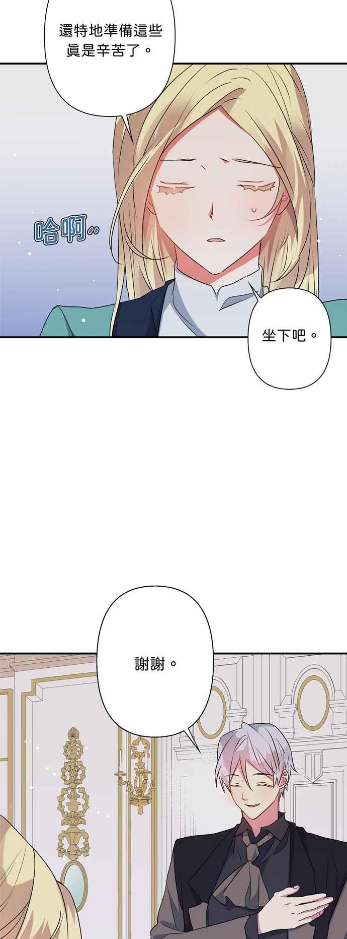 我的野蛮萌友漫画,第54话2图