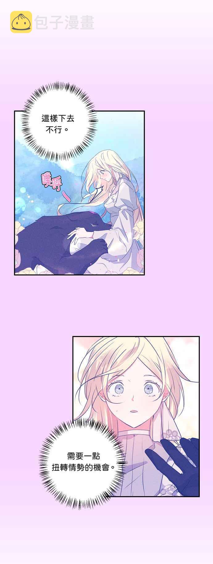 我的野蛮萌友漫画,第33话2图