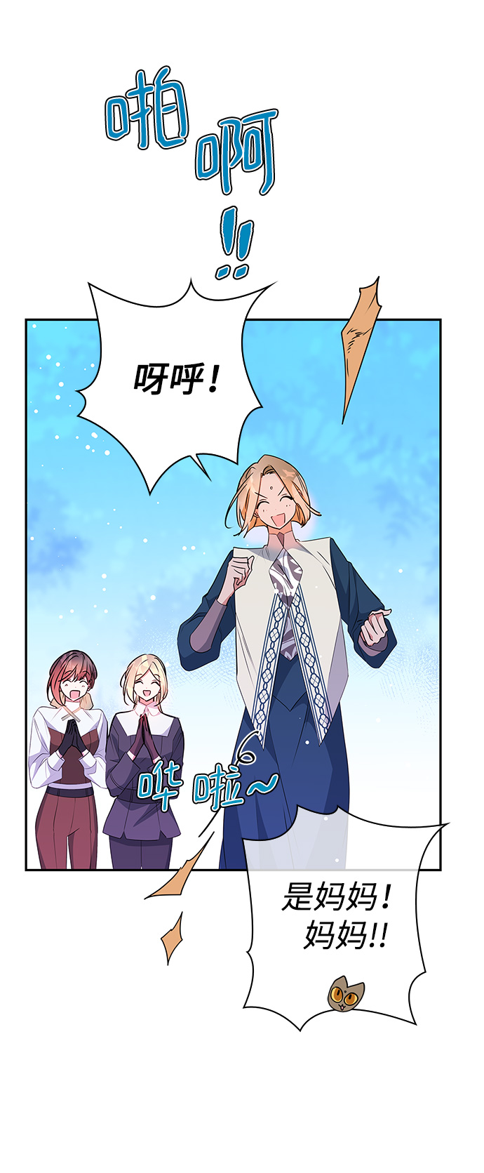 我的野蛮萌友漫画,外传 3话1图