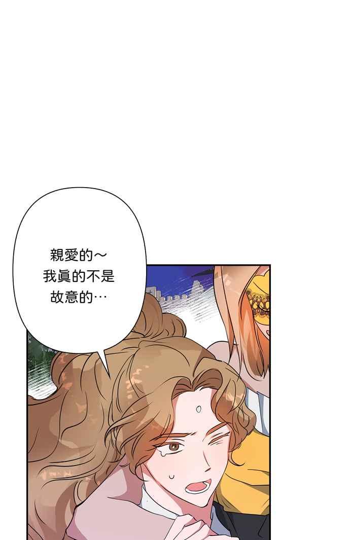 我的野蛮萌友漫画,第67话2图