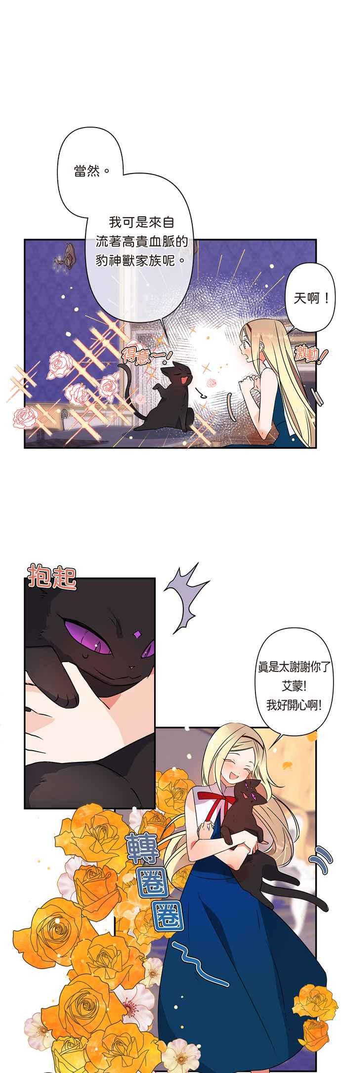 我的野蛮萌友漫画,第9话2图