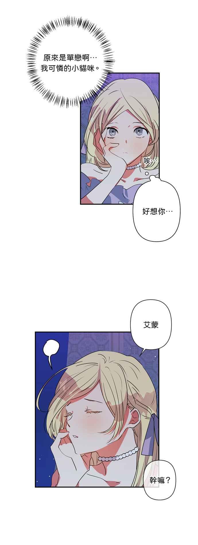 我的野蛮萌友漫画,第27话2图