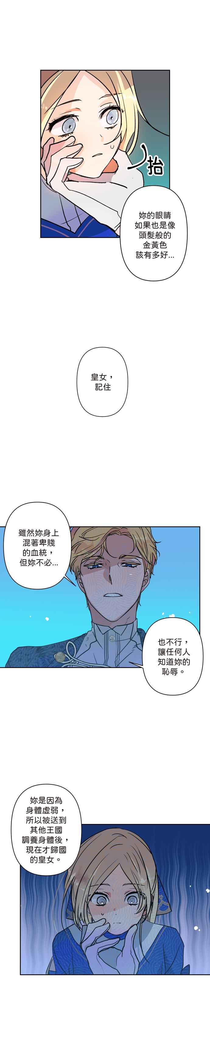 我的野蛮萌友漫画,第2话2图