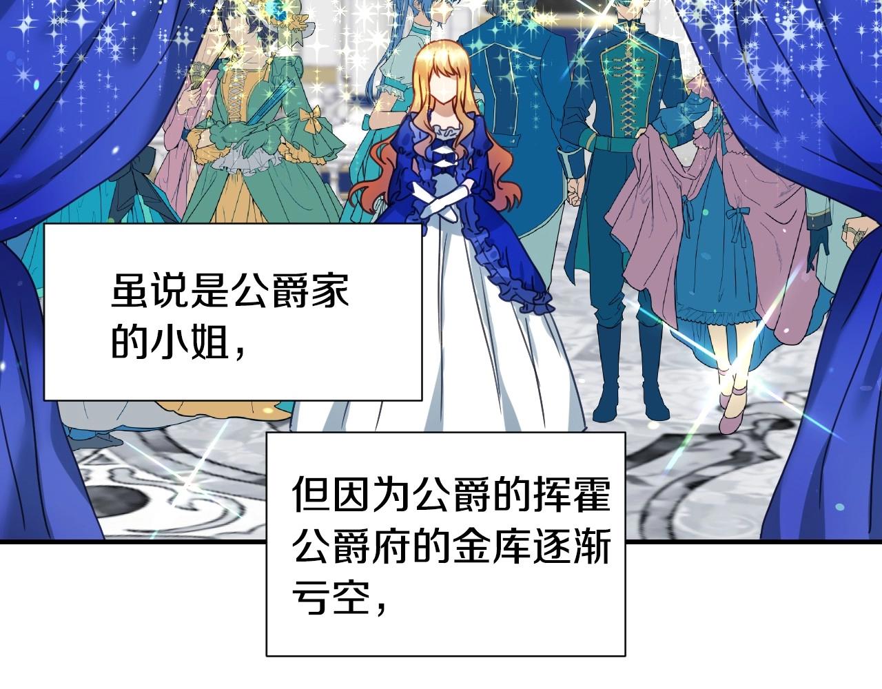 假千金的高级兔子漫画,第46话 反而很心动2图