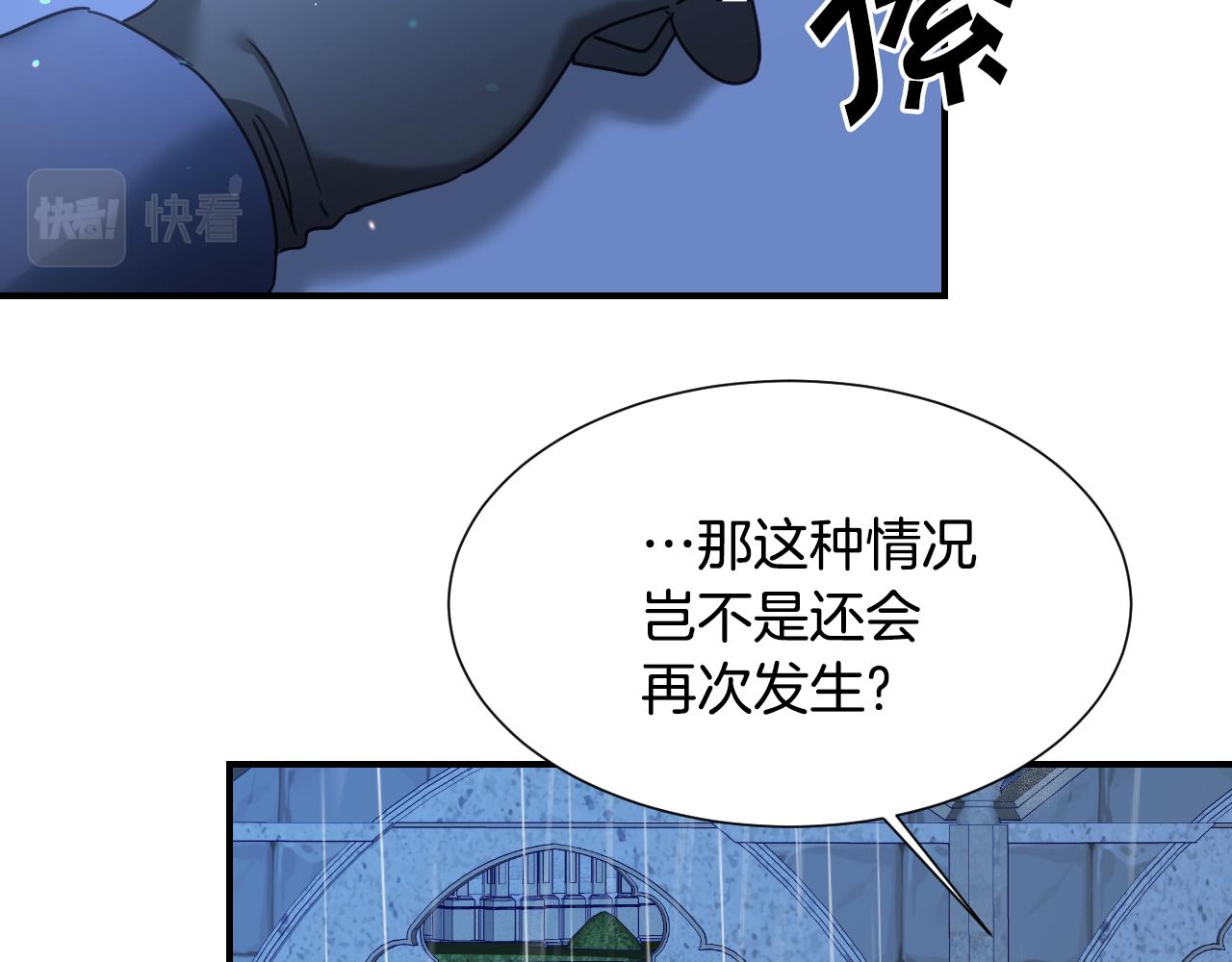 假千金的高级兔子漫画,第50话 婉拒1图