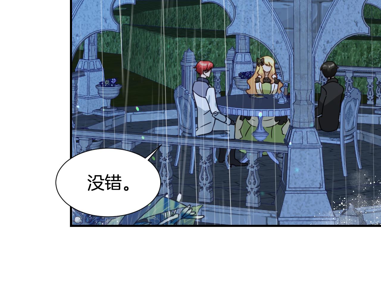 假千金的高级兔子漫画,第50话 婉拒2图