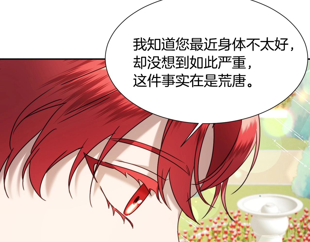 假千金的高级兔子漫画,第45话 生日礼物1图
