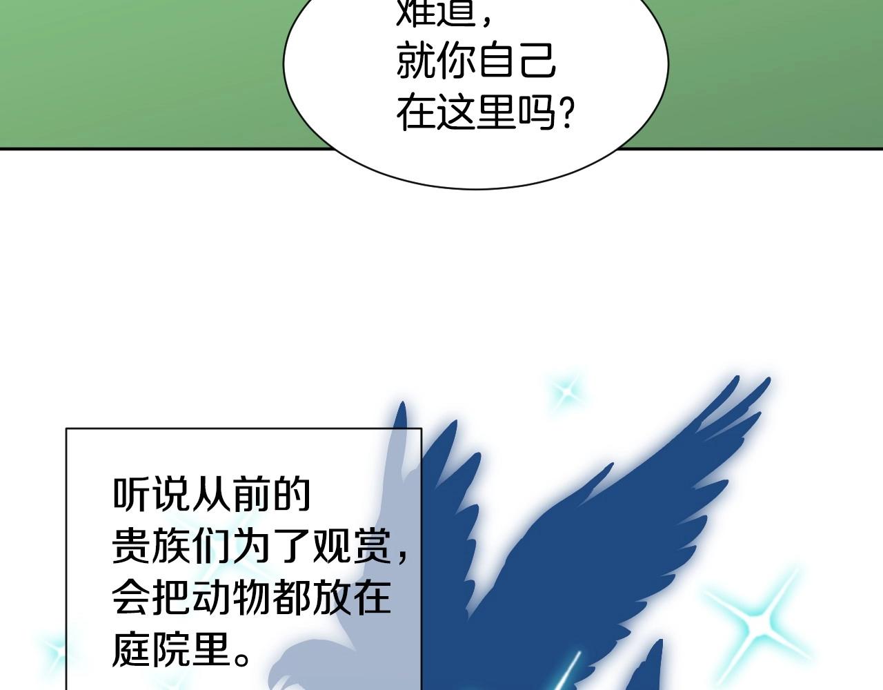 假千金的高级兔子漫画,第2话 出其不意的一脚踢2图