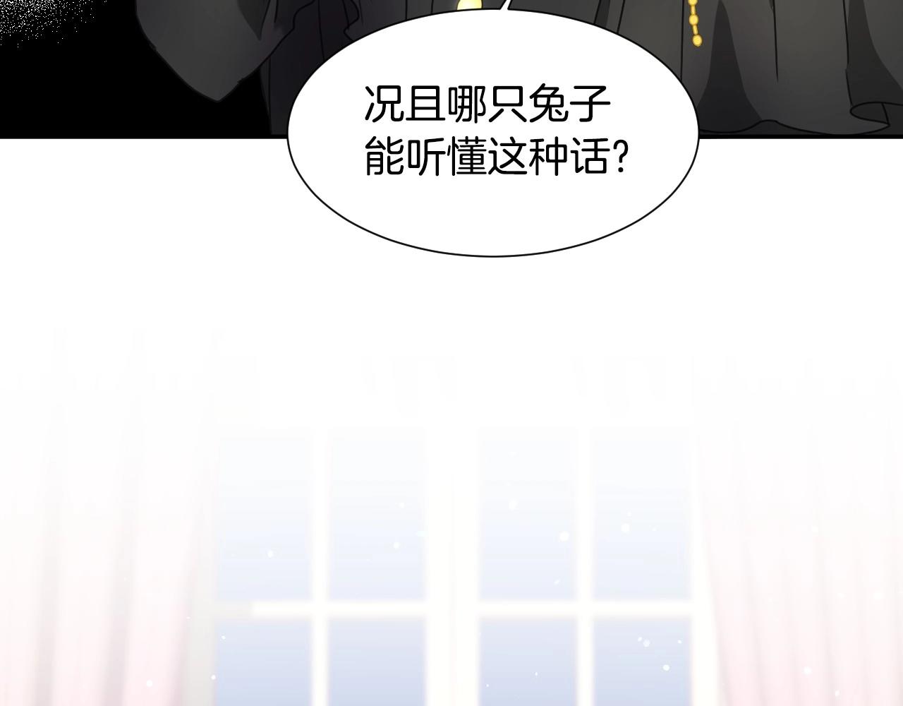 假千金的高级兔子漫画,第22话 美好的早晨2图