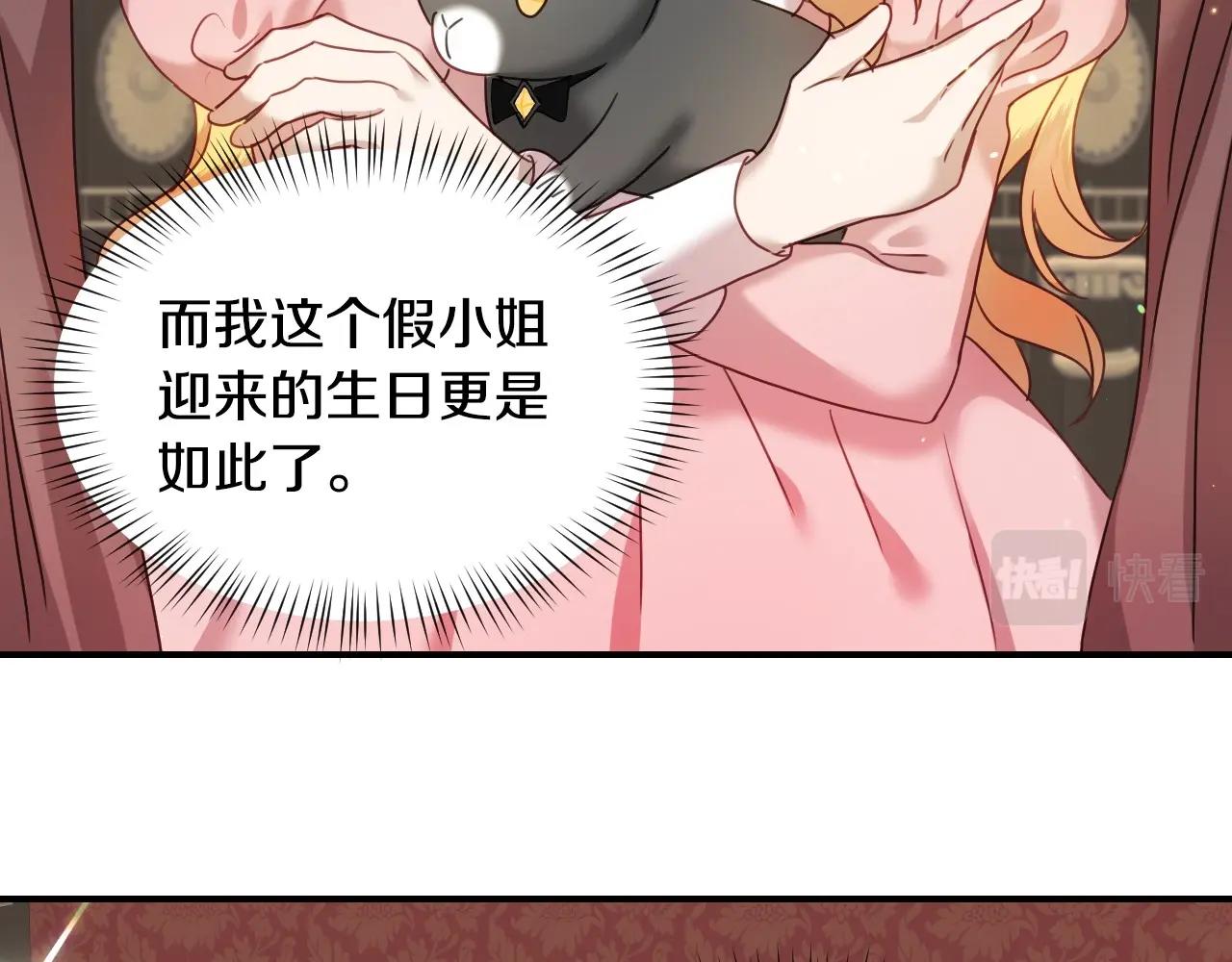 假千金的高级兔子漫画,第46话 反而很心动2图