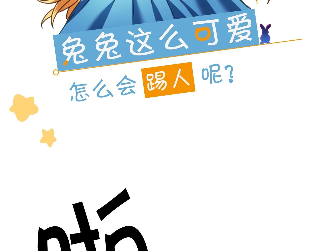假千金的高级兔子漫画,序章  兔子总发飙，但从不乱撩2图