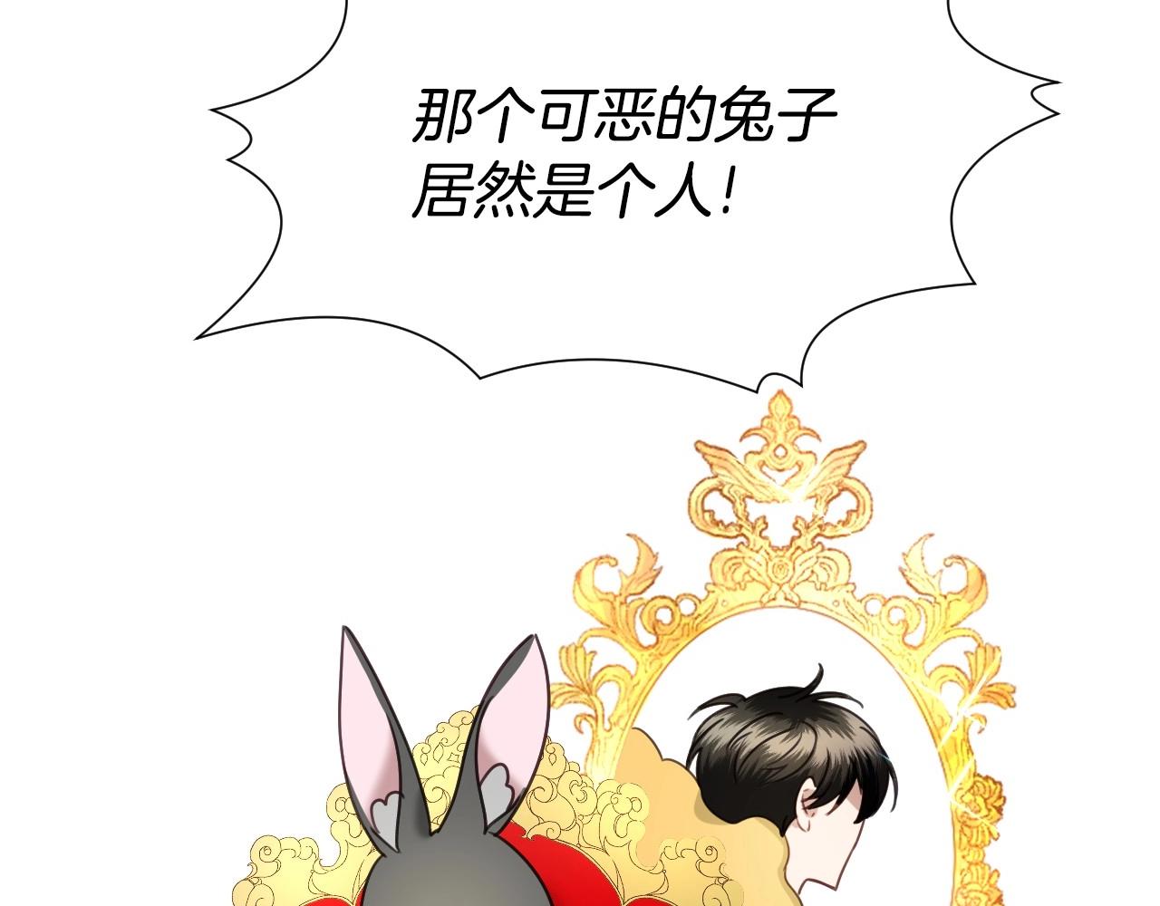 假千金的高级兔子漫画,第43话 想走进她心里2图