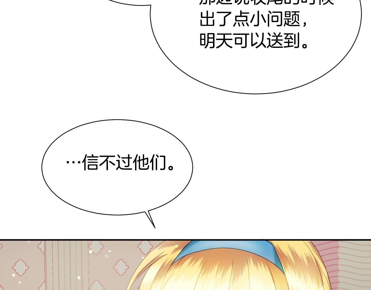 假千金的高级兔子漫画,第9话 爱情是人充满“力量”2图