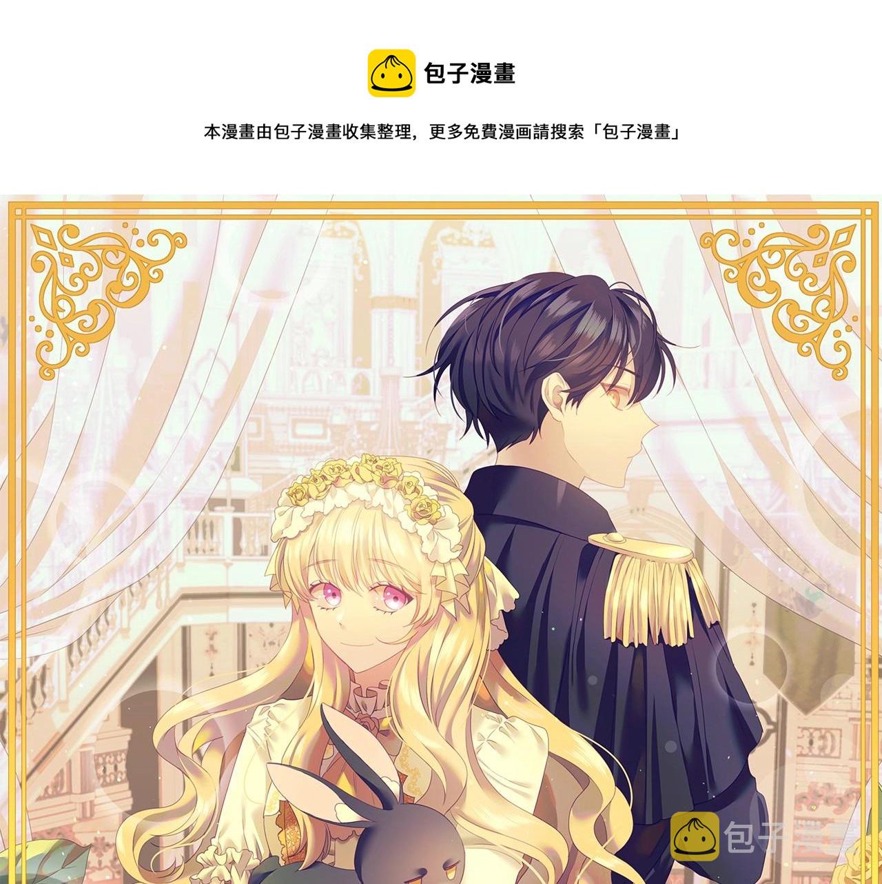 假千金的高级兔子漫画,第24话 兔子的差别对待1图