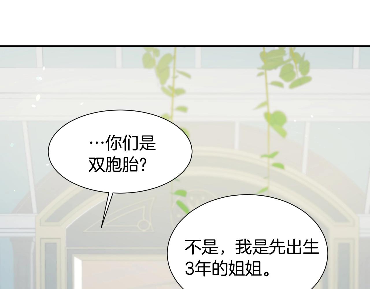 假千金的高级兔子漫画,第30话 难得的欢乐1图