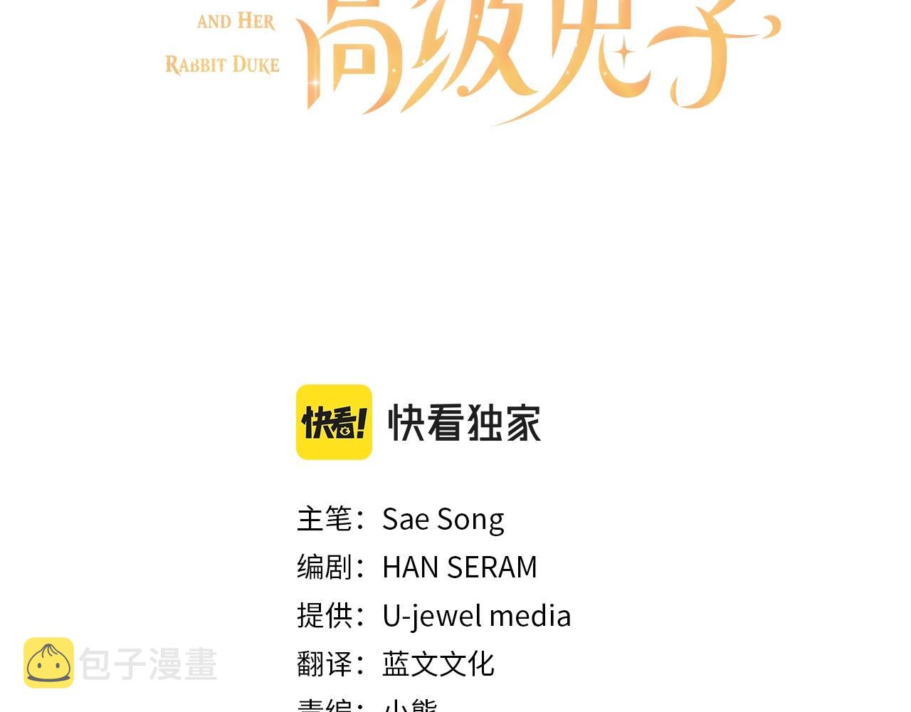 假千金的高级兔子漫画,第22话 美好的早晨1图