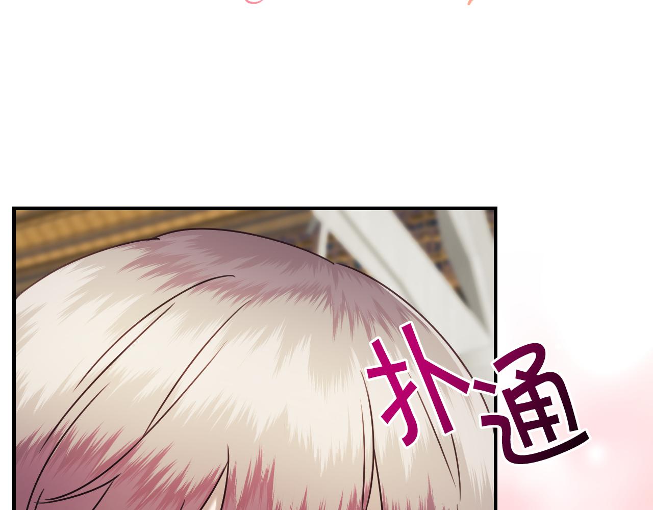 假千金的高级兔子漫画,第52话 主动献吻2图