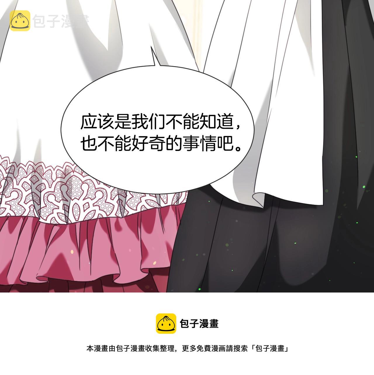 假千金的高级兔子漫画,第16话 阴谋交易1图